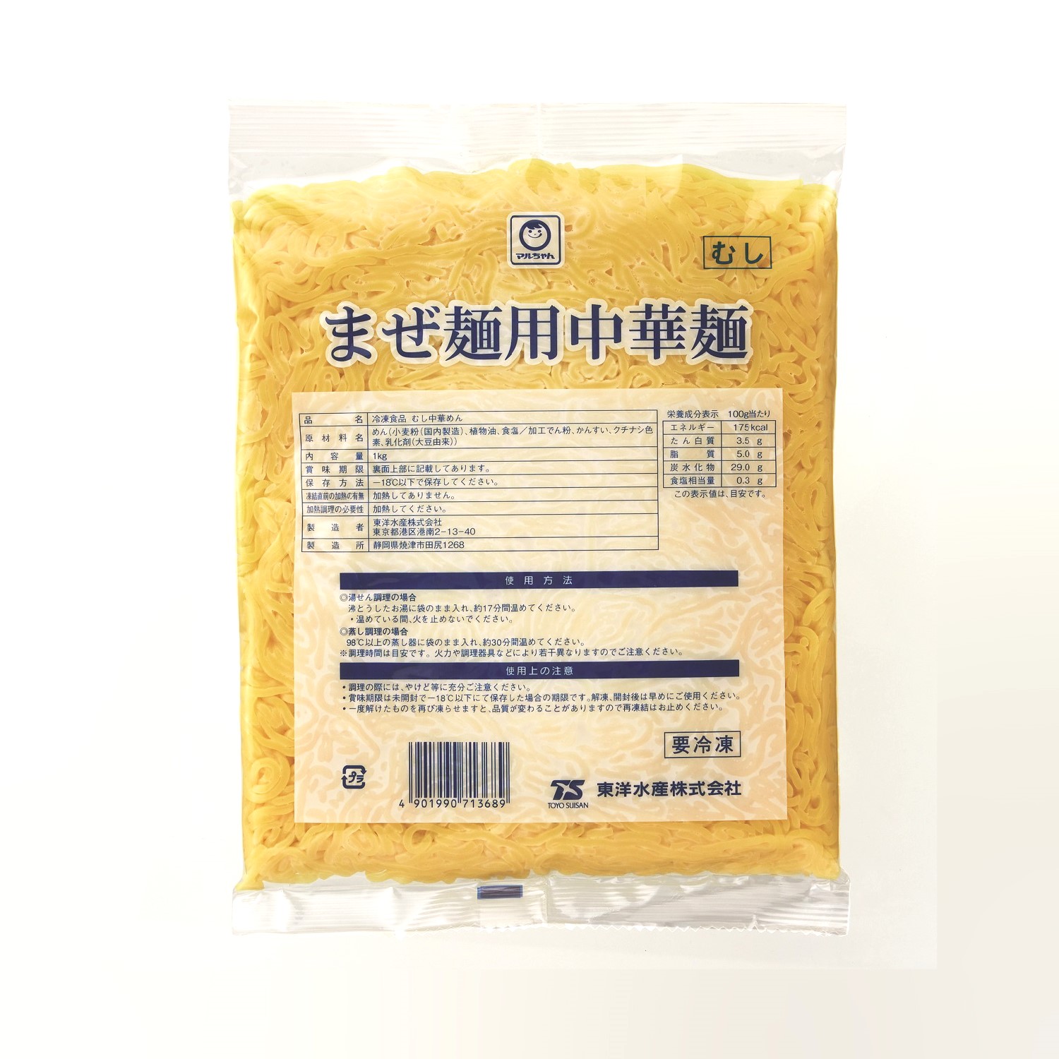 冷凍　まぜ麺用中華麺
