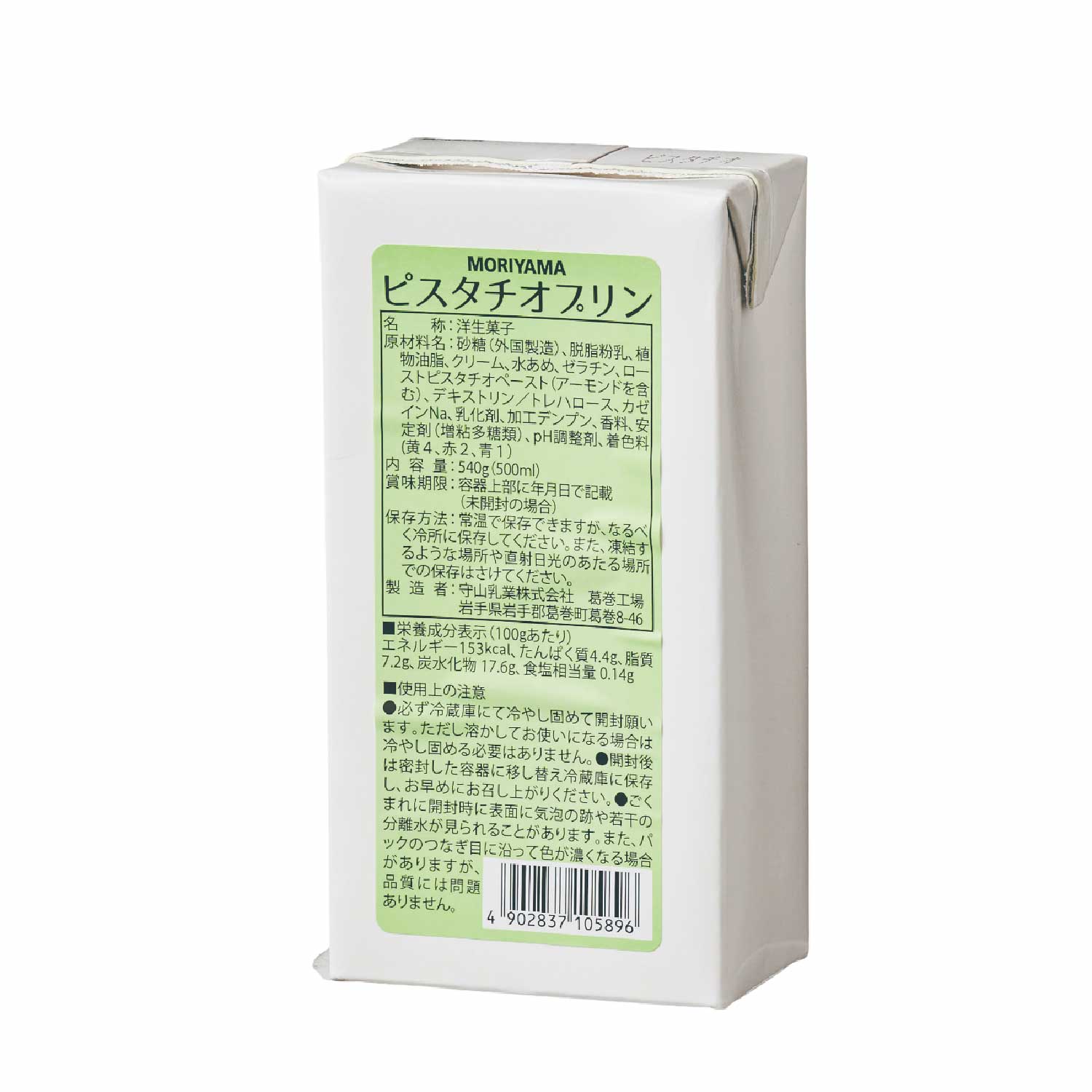 常温　ピスタチオプリン