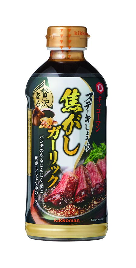 常温　ステーキしょうゆ　焦がしガーリック