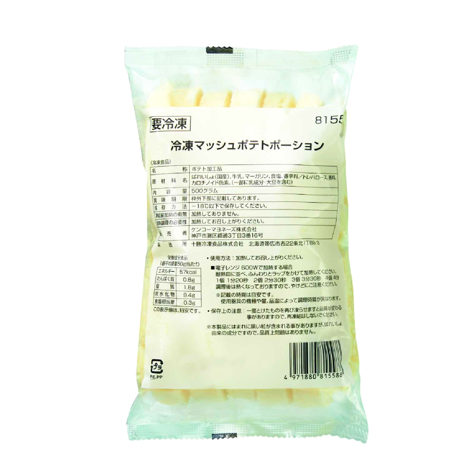冷凍　冷凍マッシュポテトポーション