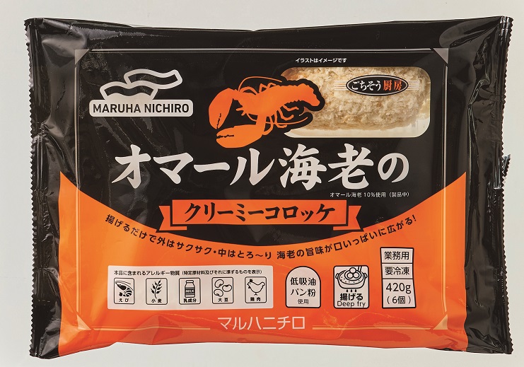 冷凍　オマール海老のクリーミーコロッケ