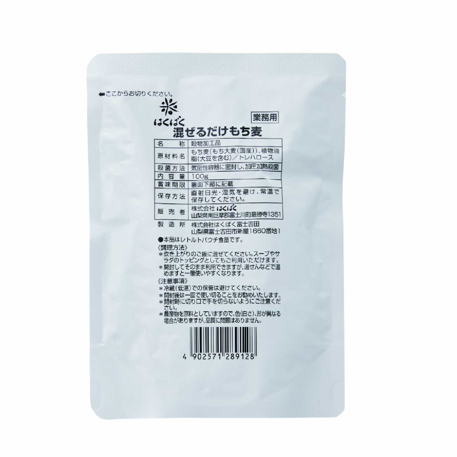 常温　混ぜるだけもち麦