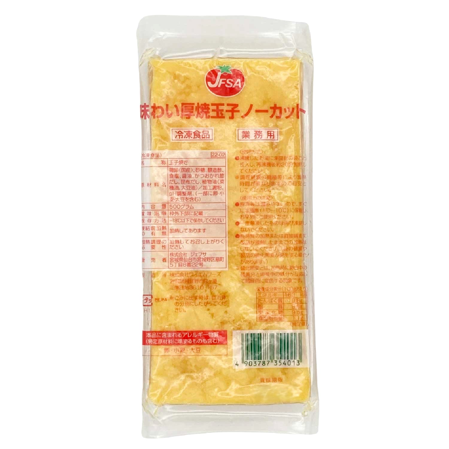 冷凍　味わい厚焼玉子ノーカット　500g