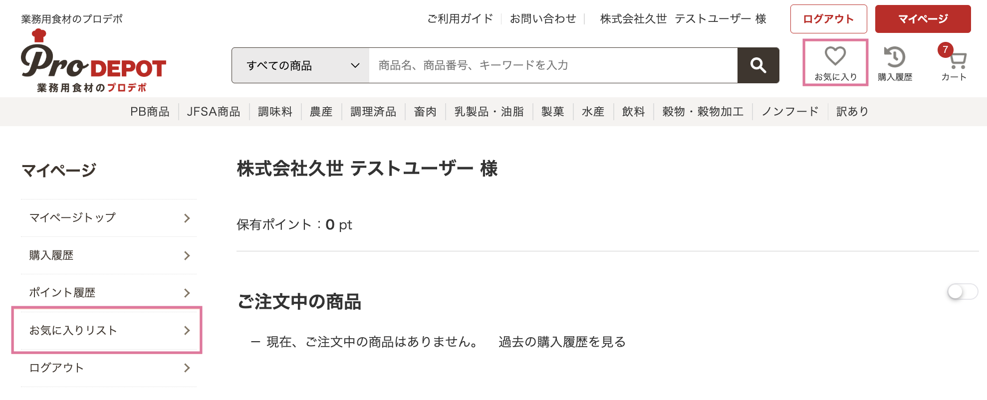 お気に入りリストを開く画面