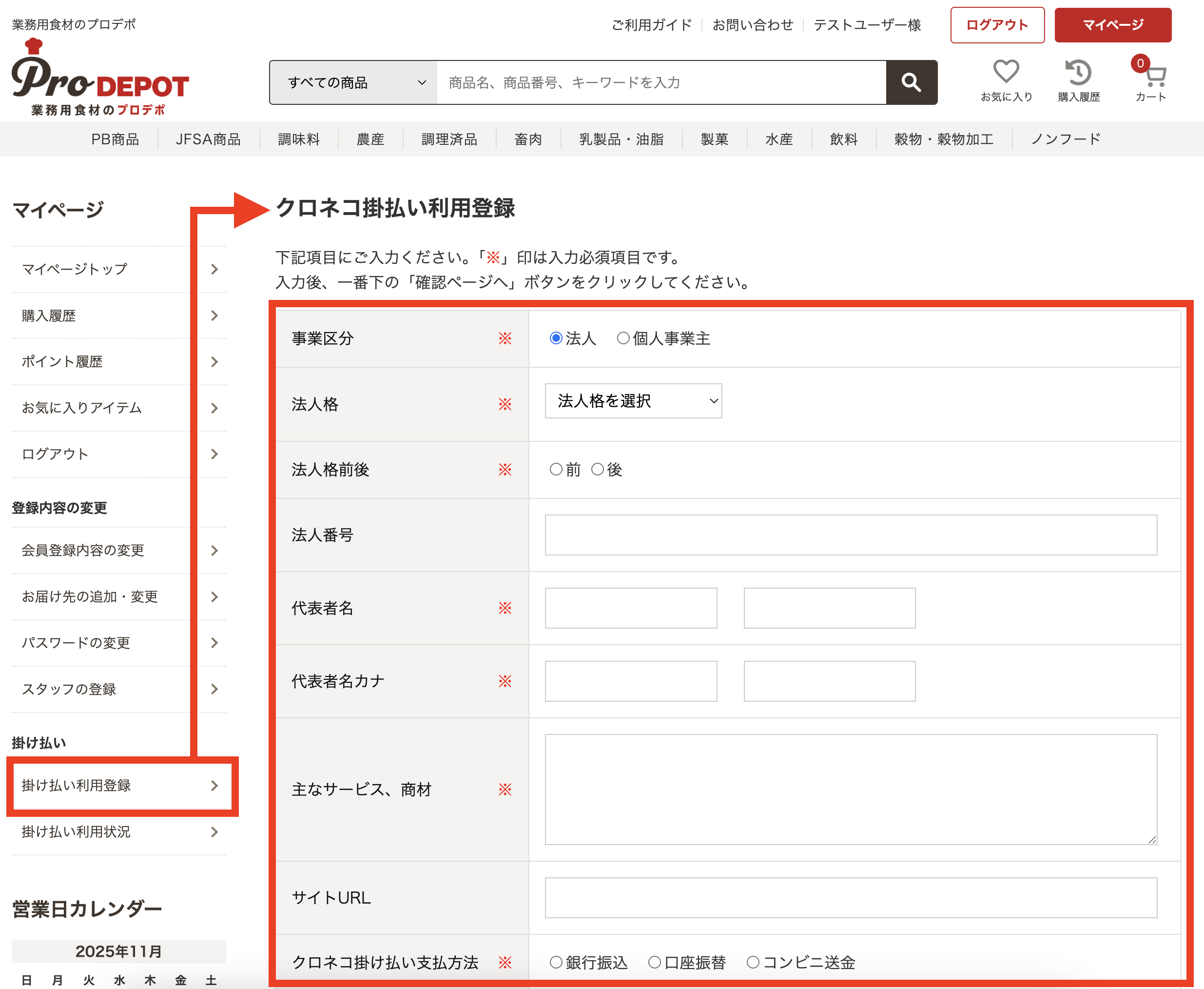 クロネコ掛け払い マイページ画面