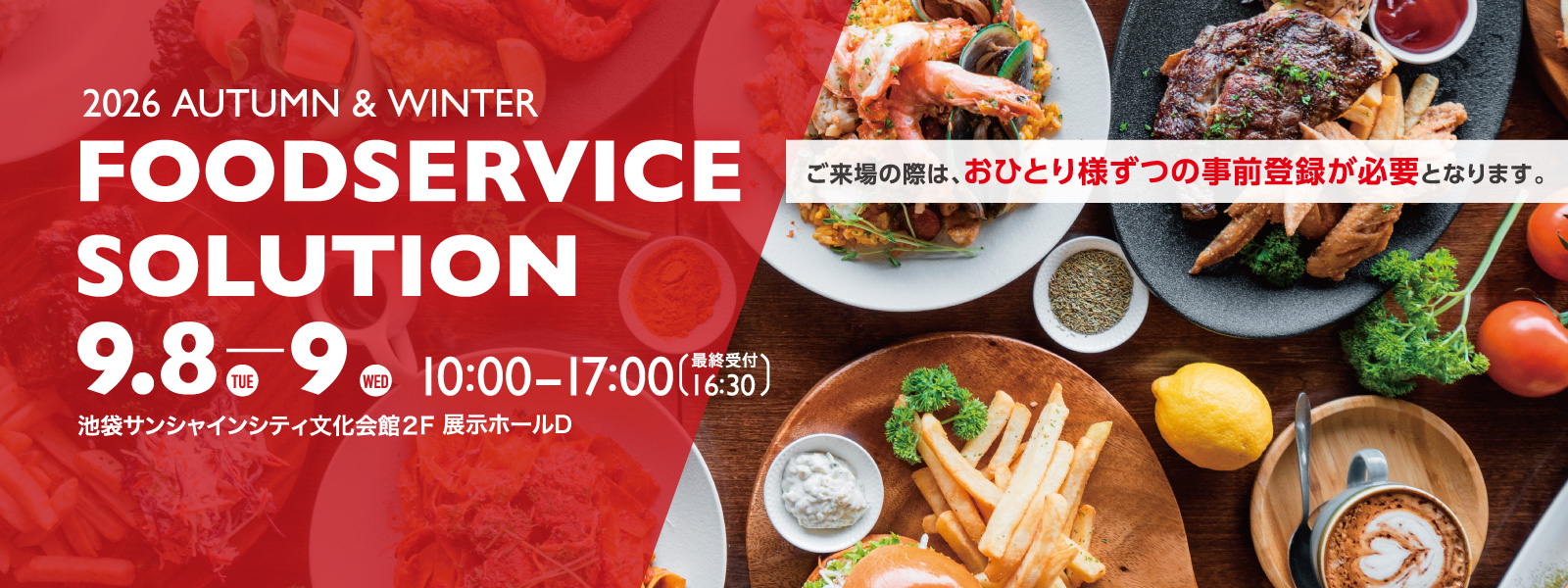 株式会社久世 展示会 FOODSERVICE SOLUTION 2026 AUTUMN&WINTER